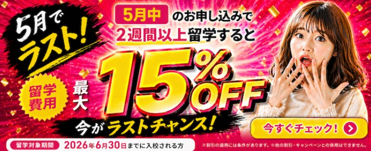 QQイングリッシュキャンペーン