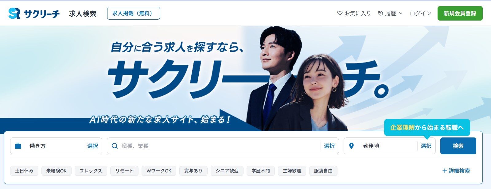 サクリーチ