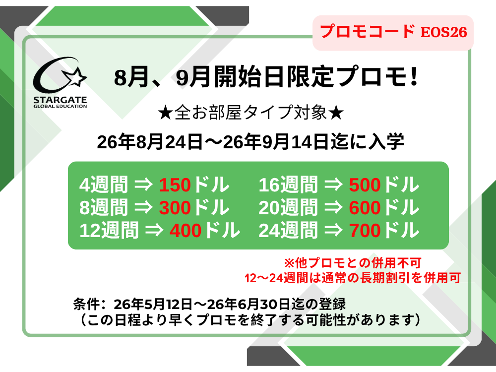 stargate-8-9月限定プロモ