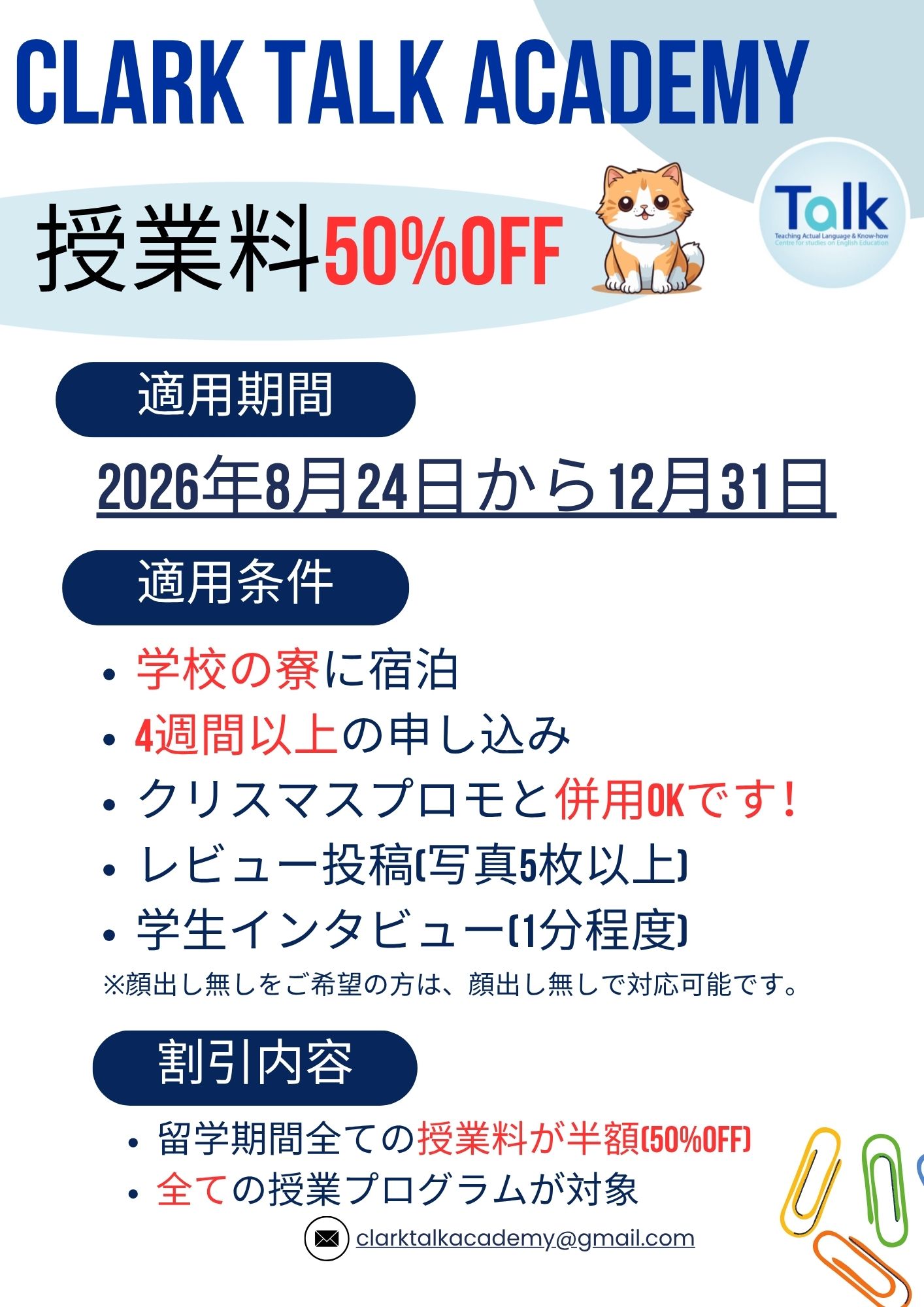 Clark Talk Academyプロモ