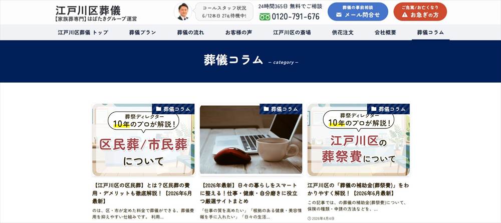 葬儀コラム