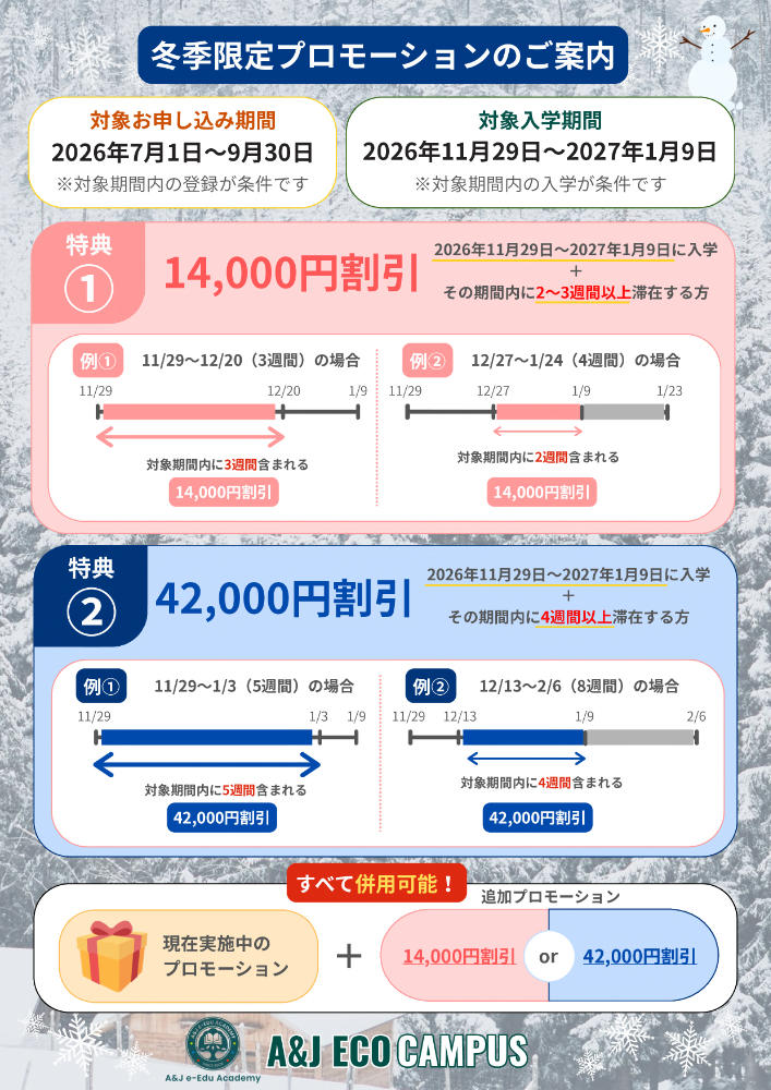 A&J ECOキャンパス-プロモーション