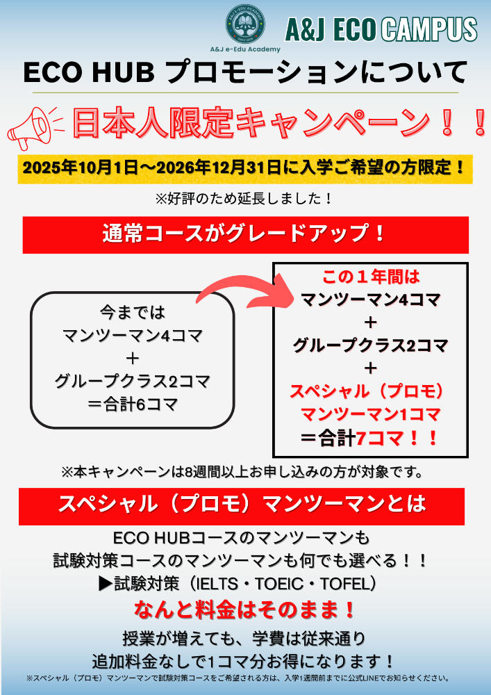 A&J ECOキャンパス-プロモーション