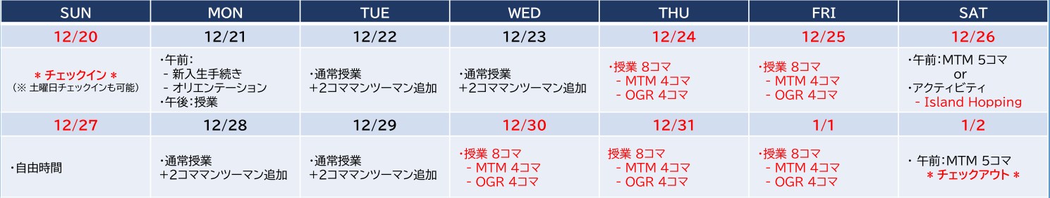 EV Academy La Merキャンパス 2026年-年末年始短期親子留学