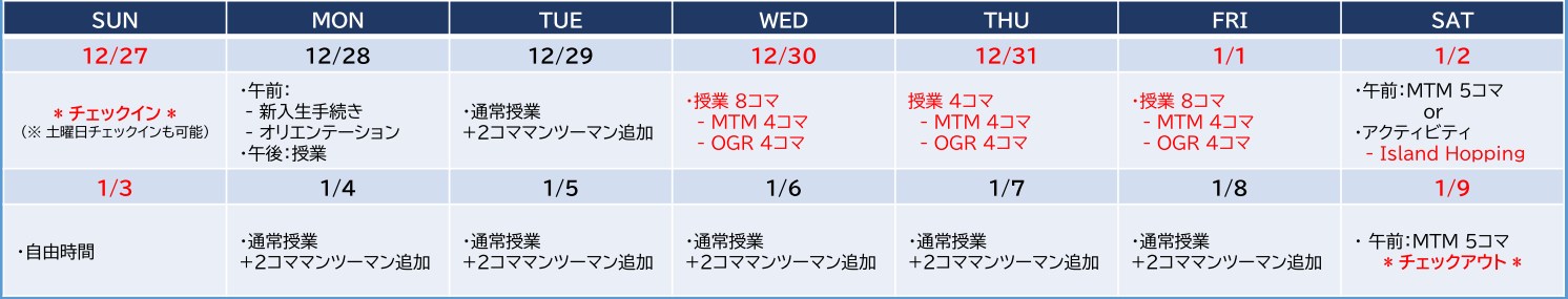 EV Academy La Merキャンパス 2026年-年末年始短期親子留学
