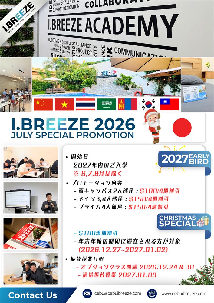 I.BREEZEプロモーション