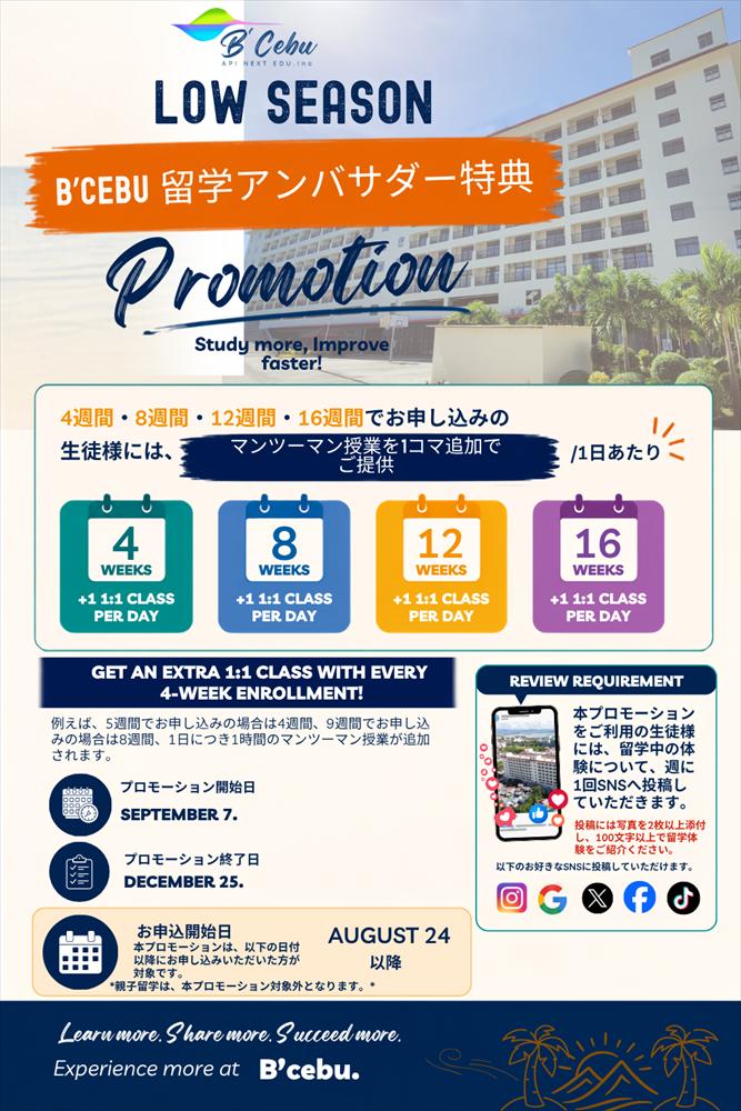 B'Cebu～留学アンバサダー特典プロモーション