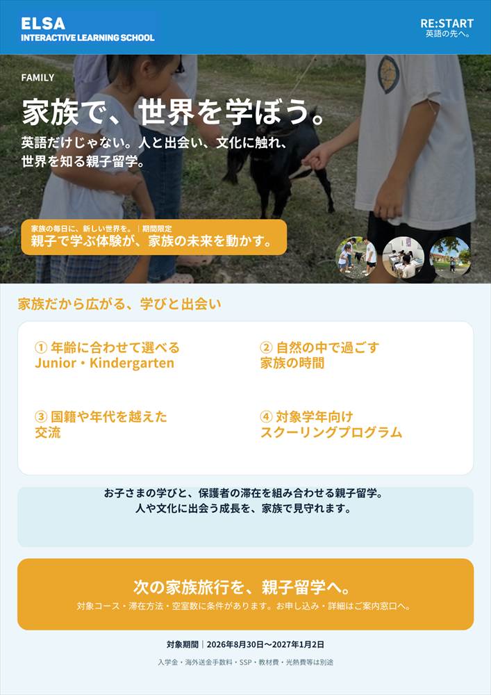 ELSA-プロモーション