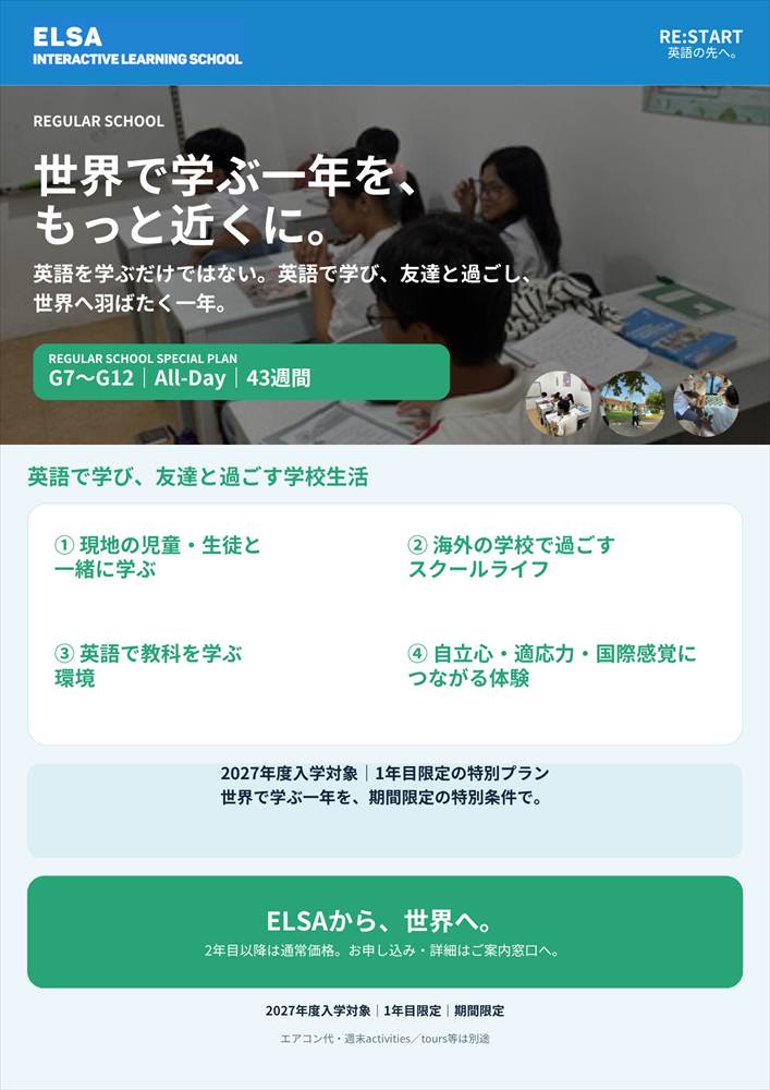 ELSA-プロモーション