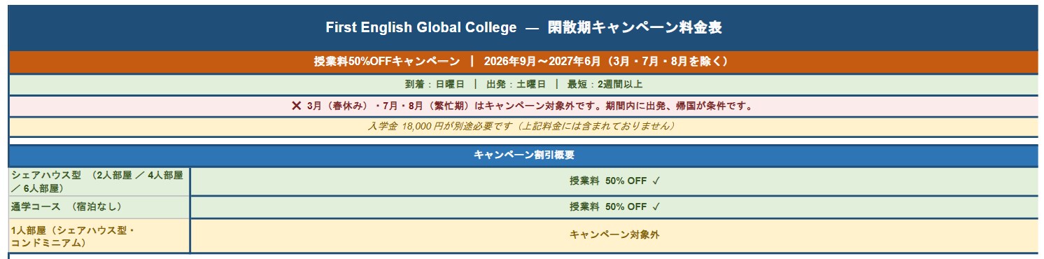 First English Global College2026-2027年プロモ