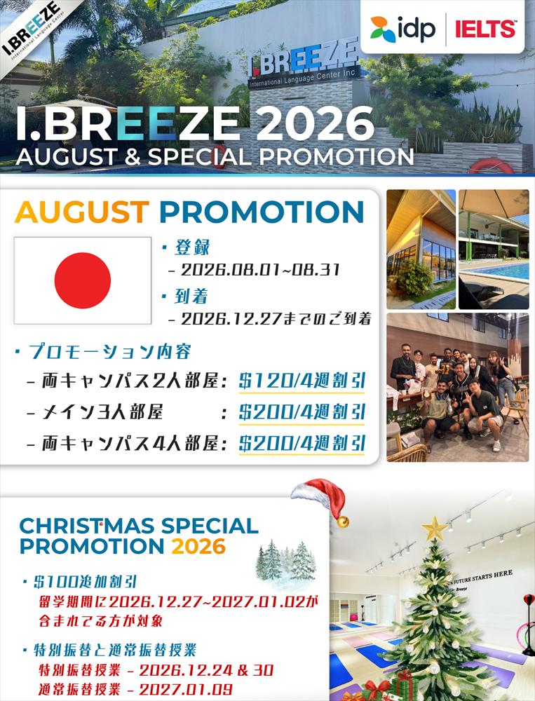 I.BREEZE_ 2026 August Registration Promotion JP_R