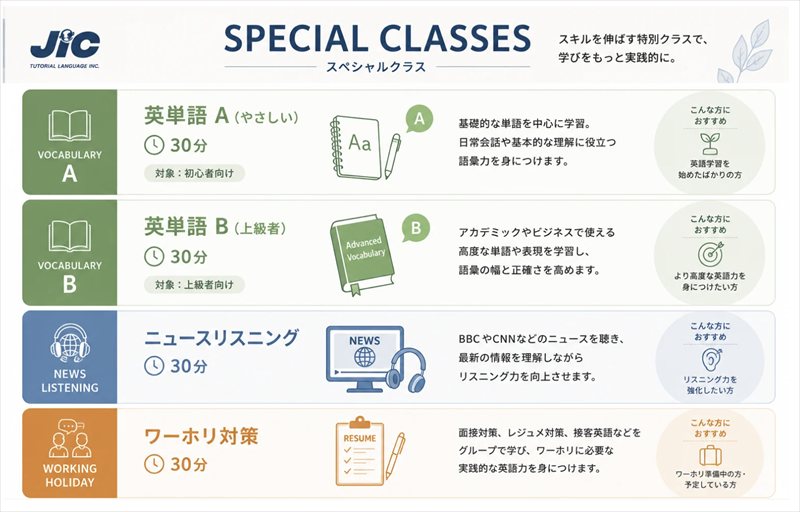 JIC-special-class