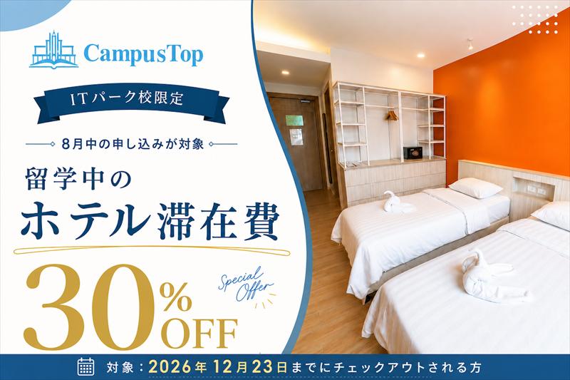 QQ-hotelプロモーション