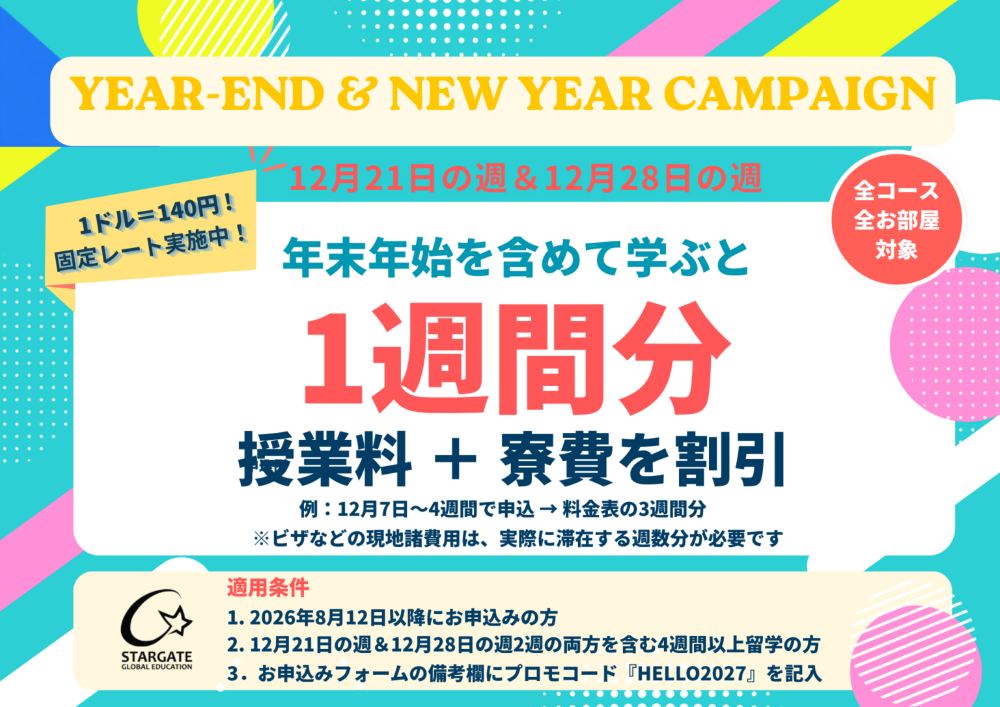 Stargate年末年始プロモ