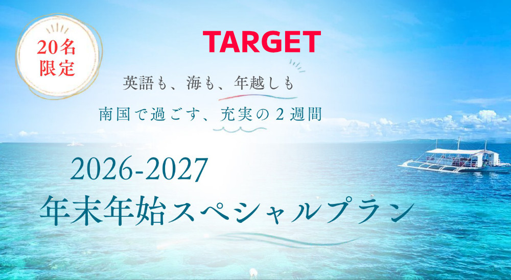 TARGET-年末年始スペシャル