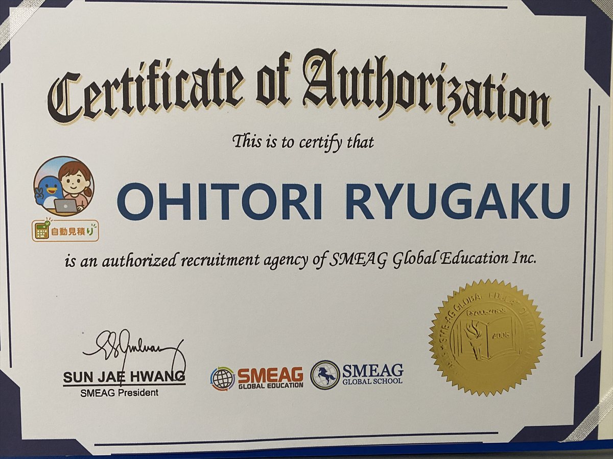 お一人留学がSMEAG Global Educationより正式な留学エージェントとして認定されていることを示す認定証です。学校と直接連携し、留学手続きや現地情報のご案内を行っています。