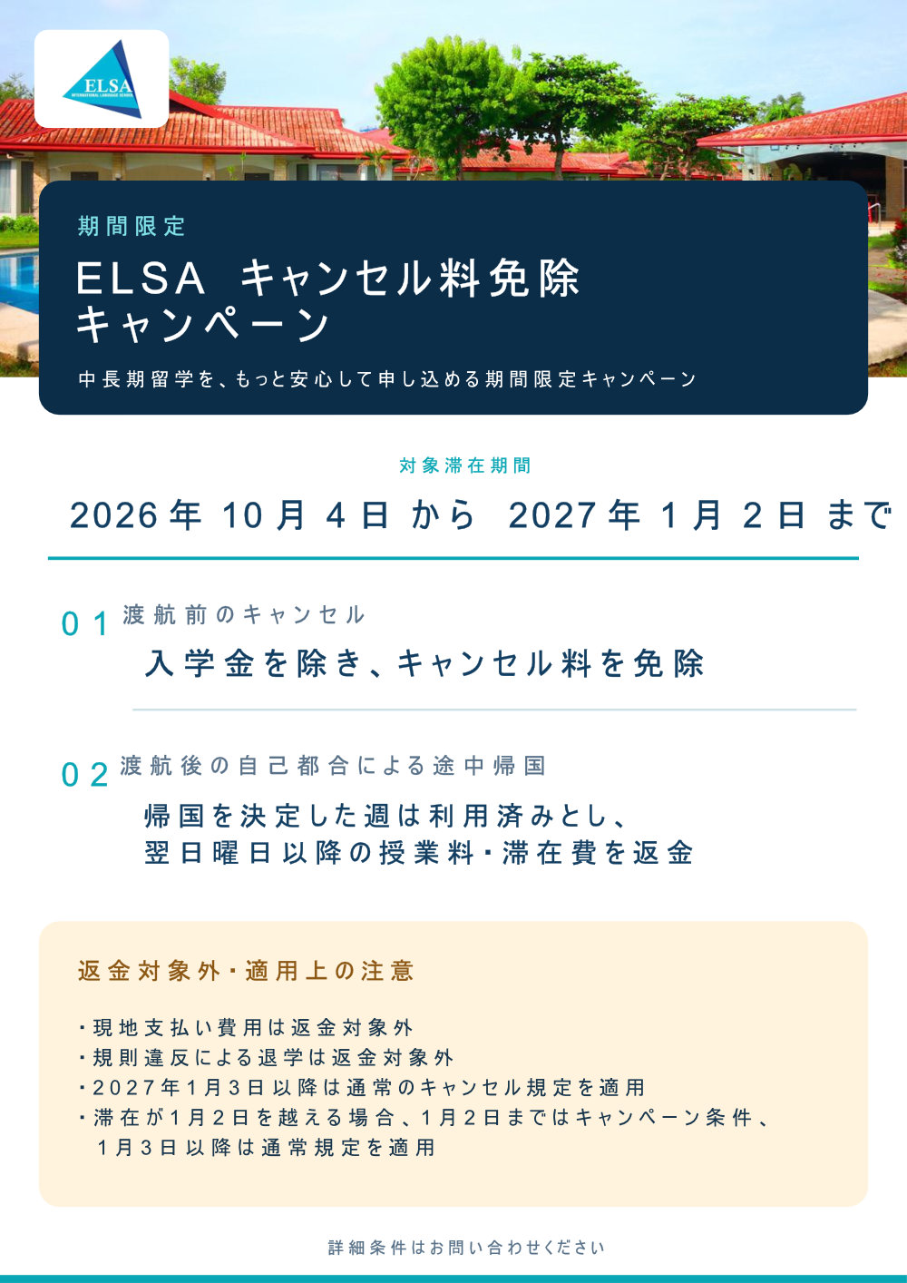 ELSAプロモーション