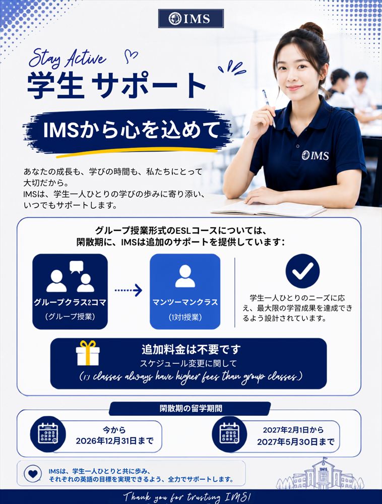 IMS-閑散期プロモーション