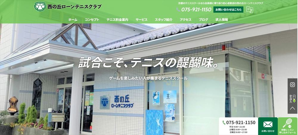 西の丘ローンテニスクラブ