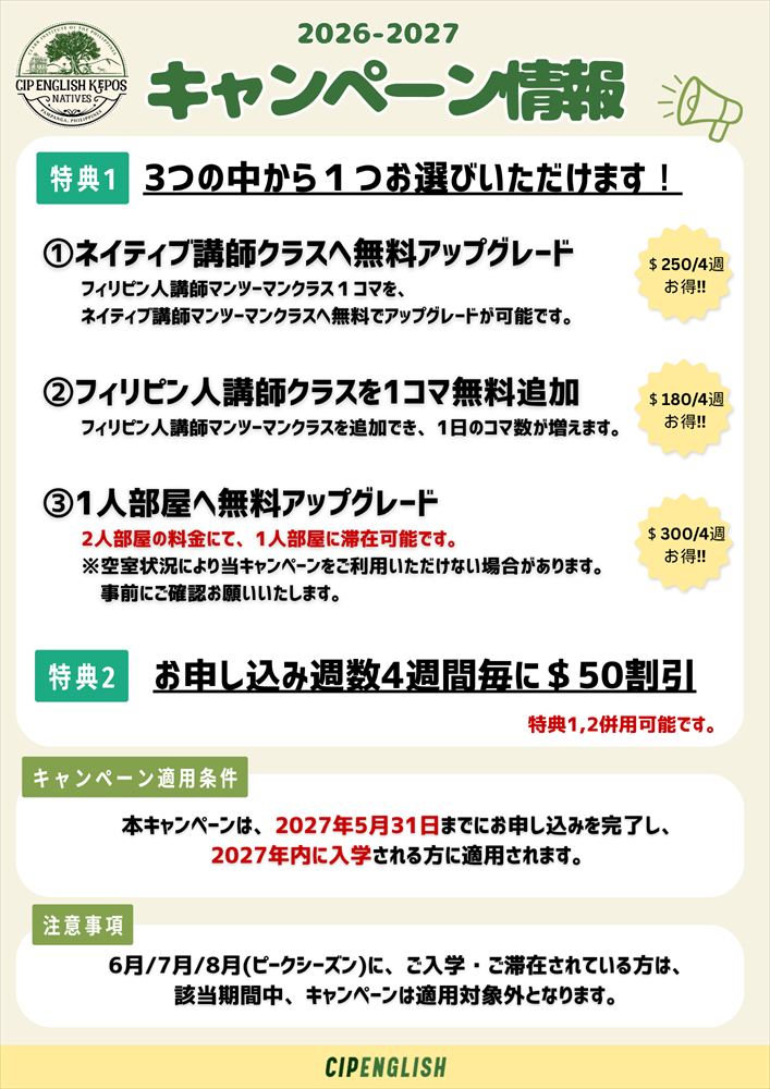 CIP-2027キャンペーン