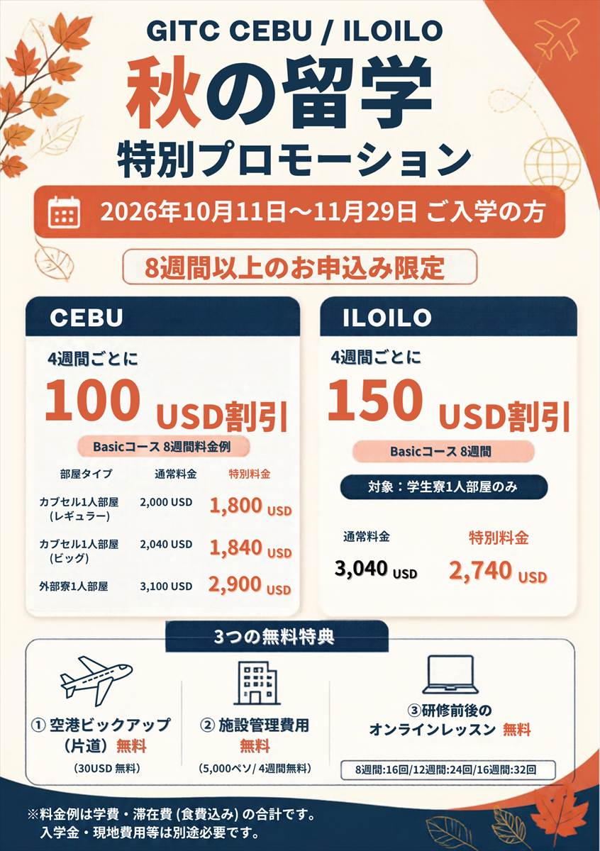 GITCプロモーション
