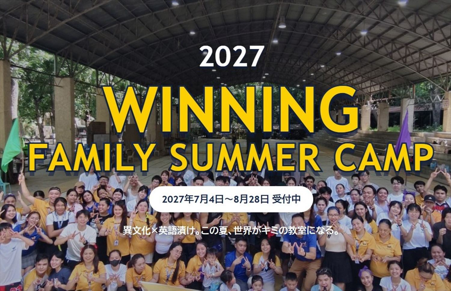 winning-2027-summer-camp